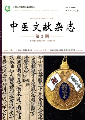 中医文献杂志杂志